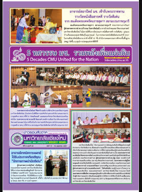 ข่าวรอบสัปดาห์มหาวิทยาลัยเชียงใหม่ ปีที่ 9 ฉบับที่ 20 วันที่ 12 - 18 พฤษภาคม 2557 book