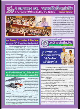 ข่าวรอบสัปดาห์มหาวิทยาลัยเชียงใหม่ ปีที่ 9 ฉบับที่ 23 วันที่ 2 - 8 มิถุนายน 2557 book
