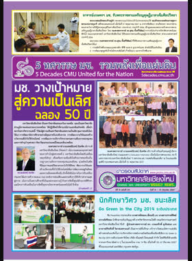 ข่าวรอบสัปดาห์มหาวิทยาลัยเชียงใหม่ ปีที่ 9 ฉบับที่ 24 วันที่ 9 - 15 มิถุนายน 2557 book