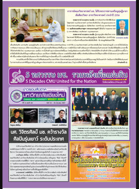 ข่าวรอบสัปดาห์มหาวิทยาลัยเชียงใหม่ ปีที่ 9 ฉบับที่ 26 วันที่ 23 - 29 มิถุนายน 2557 book
