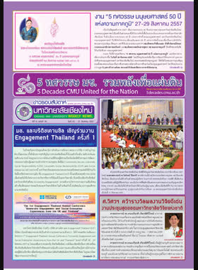 ข่าวรอบสัปดาห์มหาวิทยาลัยเชียงใหม่ ปีที่ 9 ฉบับที่ 35 วันที่ 25 - 31 สิงหาคม 2557 book