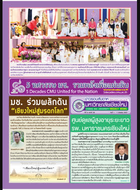 ข่าวรอบสัปดาห์มหาวิทยาลัยเชียงใหม่ ปีที่ 9 ฉบับที่ 36 วันที่ 1 - 7 กันยายน 2557 book