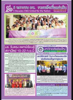 ข่าวรอบสัปดาห์มหาวิทยาลัยเชียงใหม่ ปีที่ 9 ฉบับที่ 38 วันที่ 15 -21 กันยายน 2557 book
