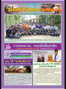 ข่าวรอบสัปดาห์มหาวิทยาลัยเชียงใหม่ ปีที่ 9 ฉบับที่ 41 วันที่ 6 - 12 ตุลาคม 2557 book