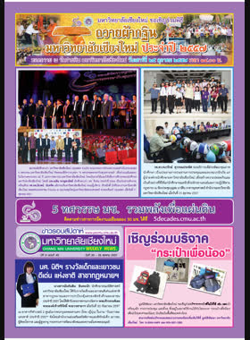ข่าวรอบสัปดาห์มหาวิทยาลัยเชียงใหม่ ปีที่ 9 ฉบับที่ 43 วันที่ 20 - 26 ตุลาคม 2557 book