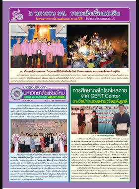 ข่าวรอบสัปดาห์มหาวิทยาลัยเชียงใหม่ ปีที่ 9 ฉบับที่ 47 วันที่ 17 - 23 พฤศจิกายน 2557 book