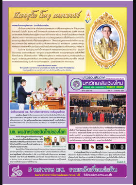ข่าวรอบสัปดาห์มหาวิทยาลัยเชียงใหม่ ปีที่ 9 ฉบับที่ 49 วันที่ 1 - 7 ธันวาคม 2557 book
