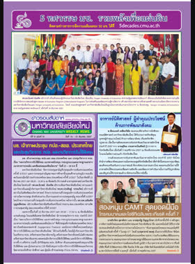 ข่าวรอบสัปดาห์มหาวิทยาลัยเชียงใหม่ ปีที่ 9 ฉบับที่ 51 วันที่ 15 - 21 ธันวาคม 2557 book