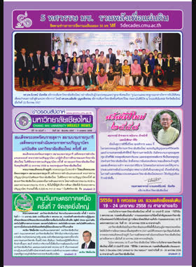 ข่าวรอบสัปดาห์มหาวิทยาลัยเชียงใหม่ ปีที่ 10 ฉบับที่ 1 วันที่ 29 ธันวาคม 2567 - 4 มกราคม 2558 book
