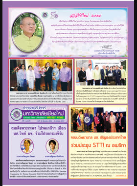 ข่าวรอบสัปดาห์มหาวิทยาลัยเชียงใหม่ ปีที่ 9 ฉบับที่ 1 วันที่ 30 ธันวาคม 2556 - 5 มกราคม 2557 book