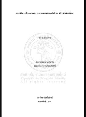 สมบัติบางประการของระบบสมการของลำดับ k ฟิโบนัชชีเสมือน book