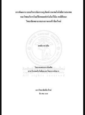 การพัฒนาระบบบริหารจัดการครุภัณฑ์งานเทคโนโลยีสารสนเทศและวิทยบริการโดยใช้แพลตฟอร์มโลว์โค้ด กรณีศึกษา วิทยาลัยพยาบาลบรมราชชนนี เชียงใหม่ book