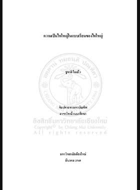 ความเป็นไทใหญ่ในแบบเรียนของไทใหญ่ book