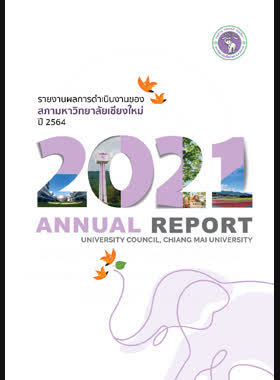 รายงานผลการดำเนินงานของสภามหาวิทยาลัยเชียงใหม่ ปี 2564 book