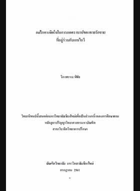 กลไกทางจิตใจในการลดตราบาปของชายรักชายที่อยู่ร่วมกับเอชไอวี book