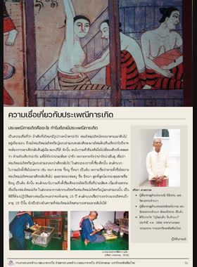 ความเชื่อเกี่ยวกับประเพณีการเกิด book