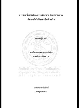 การท่องเที่ยวเชิงวัฒนธรรมวัดผาลาด จังหวัดเชียงใหม่ ผ่านเทคโนโลยีความเป็นจริงเสริม book