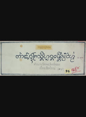 ตำนานวัดพระสิงห์หลวงเมืองเชียงใหม่ book