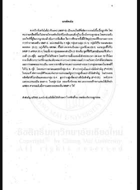 การใช้เทคโนโลยีแทรกแซงอาร์เอ็นเอยับยั้งการทำงานของเอนไซม์แมทริกซ์เมทัลโลโปรทิเนส 3 (MMP-3) ในเซลล์กระดูกอ่อน : รายงานวิจัยฉบับสมบูรณ์ = Suppression of matrix metalloproteinase 3 (MMP-3) using RNA interference in chondrocyte / กรกฎ งานวงศ์พาณิชย์, สิริวดี ชมเดช, ปรัชญา คงทวีเลิศ book