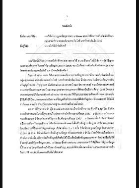 การใช้บริการฐานข้อมูล CMU e-Theses ของนักศึกษาระดับบัณฑิตศึกษากลุ่มสาขาวิทยาศาสตร์และเทคโนโลยี มหาวิทยาลัยเชียงใหม่ : รายงานการวิจัย = CMU Electronic theses using by science and technology graduate students, Chiang Mai University / ชโรชีนีย์ ชัยมินทร์ book