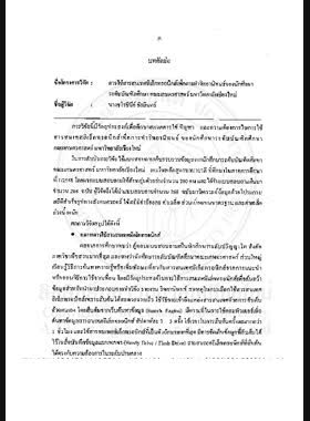 การใช้สารสนเทศอิเล็กทรอนิกส์เพื่อการทำวิทยานิพนธ์ ของนักศึกษาระดับบัณฑิตศึกษา คณะเกษตรศาสตร์ มหาวิทยาลัยเชียงใหม่ : รายงานการวิจัย = The Use of electronic information for thesis writing of Graduate students, The Faculty of Agriculture Chiang Mai University / ชโรชีนีย์ ชัยมินทร์ book