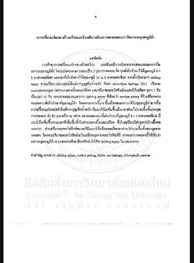 การเปลี่ยนแปลงทางด้านสรีระและชีวเคมีบางประการของผลแตงกวาในสภาวะอุณหภูมิต่ำ : รายงานฉบับสมบูรณ์ = Some physiological and biochemical changes of cucumber fruits under low temperature conditions / จารุณี จูงกลาง book