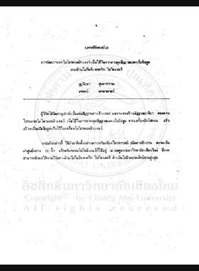 การพัฒนาระบบไมโครคอมพิวเตอร์เพื่อใช้ในการควบคุมสัญญาณและเก็บข้อมูลทางด้านโฟโตอิเลกตริก โฟโตเมตรี : รายงานการวิจัย = Microcomputer programming developments in system control and data acquisition in photoelectric photometry / โดย บุญรักษา สุนทรธรรม, พรพจน์ พจนามาตร์ book