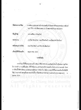 การพัฒนารูปแบบการนำเสนอแอนิเมชั่น โดยการจำลองเทคนิคภาพพิมพ์แกะไม้ ในการรำลึกครบรอบ 25 ปี เหตุการณ์ 6 ตุลาคม 2519 : รายงานการวิจัย = Development of animation presentation through imitation of woodcut techniques in memory of 25 October 6th,1976 Event / ทินกร สินธุรัตน์ book