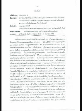 การพัฒนาวิธีโฟลไซโทเมทริกแอนติโกลบูลินเทสสำหรับตรวจนับเม็ดเลือดแดง หรือเกล็ดเลือดที่มีแอนติบอดีเกาะอยู่และการตรวจหาแอนติบอดีในน้ำเหลืองที่สามารถเกาะกับเม็ดเลือดแดงหรือเกล็ดเลือดได้ : รายงานวิจัยฉบับสมบูรณ์ = Development of flow cytometric antiglobulin test for enumeration of antibody-associated erythrocytes or thrombocytes and determination of erthrocyte-or thrombocyte-bindable antibodies in serum or plasma / ยุทธนา หมั่นดี, พิมพ์ลักษณ์ เจริญขวัญ, ลัดดา ฟองสถิตย์กุล, โกวิท พัฒนาปัญญาสัตย์ book