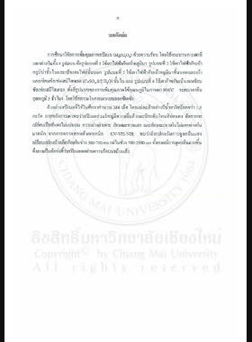 การเพิ่มคุณภาพสปิเนลด้วยความร้อน = The Heat treatment of spinel / ศิวกร ฉิมนาคพันธุ์ book
