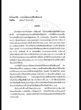 การแยกน้ำมันออกจากปิโตรเลียมแวกซ์ = Oil separation from petroleum waxes / ศุภรินทร์ ไชยกลางเมือง book