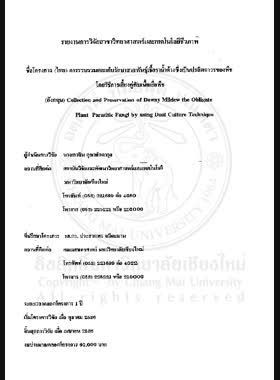 การรวบรวมและเก็บรักษาสายพันธุ์เชื้อราน้ำค้างซึ่งเป็นปรสิตถาวรของพืชโดยวิธีการเลี้ยงคู่กับเนื้อเยื่อพืช : รายงานการวิจัย = Collection and preservation of downy mildew the obligate plant parasitic fungi by using dual culture technique / เกวลิน คุณาศักดากุล book