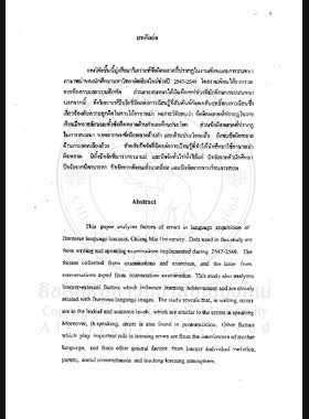 การวิเคราะห์ข้อผิดพลาดในการใช้ภาษาพม่า ของนักศึกษามหาวิทยาลัยเชียงใหม่ : รายงานการวิจัย / อุบลรัตน์ พันธุมินทร์ book