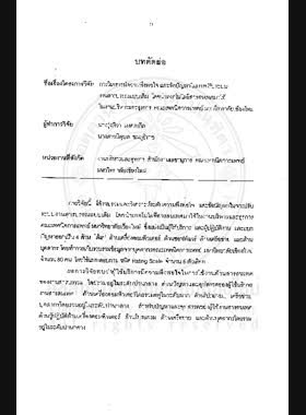 การวิเคราะห์ความพึงพอใจ และข้อปัญหาในการปรับระบบงานสารบรรณแบบเดิม โดยนำเทคโนโลยีสารสนเทศมาใช้ในงานบริหารและธุรการ คณะเทคนิคการแพทย์ มหาวิทยาลัยเชียงใหม่ : รายงานการวิจัย = The Analysis of satisfaction and problem in adjusting the old office files system by using the new information technology in the administrative work, secretary office Faculty of Associated Medical Science, Chiangmai University / รุ่งทิวา มงคลเกิด, นีลุบล ชมภูธิราช book