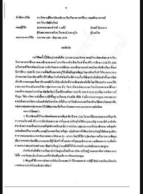 การวิเคราะห์วิทยานิพนธ์ สาขาวิชาวิทยาศาสตร์ศึกษา คณะศึกษาศาสตร์ มหาวิทยาลัยเชียงใหม่ : รายงานการวิจัย = Analysis of science education theses, Faculty of Education, Chiang Mai University / สาลี่ งามคีรี, วีระพงษ์ แสง-ชูโต book