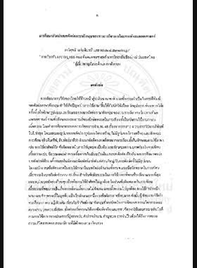 การศึกษาตัวอย่างบทคัดย่อภาษาอังกฤษของวารสารวิชาการไทยทางทันตแพทยศาสตร์ = A Study of a sample of English language abstrats from a range of Thai dental journals / ภาวิศุทธิ์ แก่นจันทร์, Michael Barraclough book