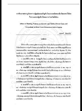การศึกษาผลของรูปแบบการปลูกต่อการเจริญเติบโตและผลผลิตของข้าวโพด และถั่วลิสงในระบบการปลูกข้าวโพดหวานร่วมกับถั่วลิสง : รายงานการวิจัย = Effect of planting patterns on growth and yield of sweet corn and groundnut in sweet corn groundnut intercropping / ทรงเชาว์ อินสมพันธ์ book