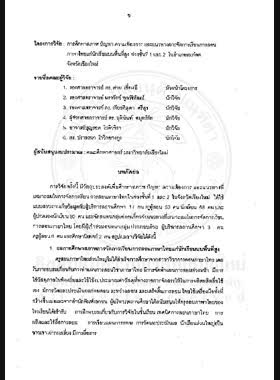 การศึกษาสภาพ ปัญหา ความต้องการ และแนวทางการจัดการเรียนการสอนภาษาไทยแก่นักเรียนบนพื้นที่สูง ช่วงชั้นที่ 1 และ 2 ในอำเภออมก๋อย จังหวัดเชียงใหม่ : รายงานการวิจัย = State, problems, needs, and guideline for learning and teaching Thai Management for Grade Level 1 and 2 Students in High Area, Omkoi District, Chiang Mai Province / ต่าย เซี่ยงฉี, นราวัลย์ พูลพิพัฒน์, เกียรติสุดา ศรีสุข, ฤตินันท์ สมุทร์ทัย, บุญรอด โชติวชิรา, ปรารถนา โกวิทยางกูร book