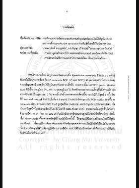 การศึกษาสภาวะที่เหมาะสมต่อการเจริญและผลิตเอนไซม์บิลิรูบินออกซิเดสจากเชื้อ Myrothecium verrucaria สายพันธุ์ที่แยกได้ในประเทศไทย : รายงานการวิจัย / ขจรศักดิ์ ตระกูลพัว, กัญญา ปรีชาศุทธิ์, รุจาภา นิ่มสังข์ book