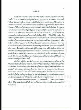 การสร้างกระบวนการหล่อสำริดในสาขาวิชาประติมากรรม = The Creation of a bronze casting process in the sculpture division / สุนทร สุวรรณเหม book