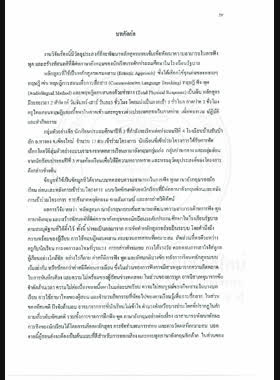 การสร้างหลักสูตรแบบเข้มเพื่อพัฒนาความสามารถในการฟัง พูดและเพิ่มทัศนคติที่ดีของผู้เรียนระดับประถมศึกษาในโรงเรียนรัฐบาล : รายงานวิจัยฉบับสมบูรณ์ = Designing an intensive course to improve public primary school students'English proficiency in listening and speaking and to promote their positive attitudes towards English / สุชาติ หินมะลิ ... [และคนอื่นๆล book