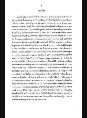 การสำรวจทัศนคติของนักศึกษาสายวิทยาศาสตร์สุขภาพ มหาวิทยาลัยเชียงใหม่ ต่อกระบวนวิชาภาษาอังกฤษ ในหมวดวิชาศึกษาทั่วไป : รายงานผลการวิจัย / สุภาพร มาร์ติน, ทรงศรี วิชัยดิษฐ book