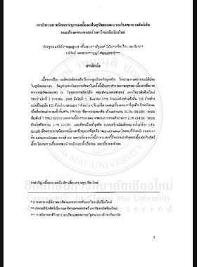 การสำรวจหาชนิดความชุกของเนื้องอกในสุนัขและแมวจากโรงพยาบาลสัตว์เล็ก คณะสัตวแพทยศาสตร์ มหาวิทยาลัยเชียงใหม่ : รายงานการวิจัย = Types of neoplasm from small animal hospital, Faculty of Veterinary, Chiang Mai University / ประยุทธ แซ่โค้ว ,Types of neoplasm from small hospital, Faculty of Veterinary Medicine, Chiang Mai University book