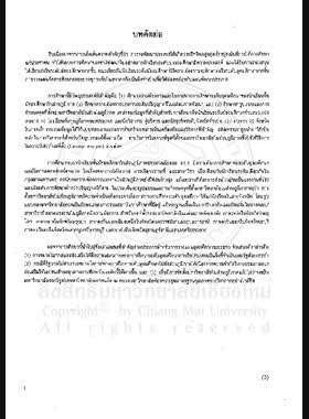 ความต้องการและโอกาสทางการศึกษา ระดับอุดมศึกษาในส่วนภูมิภาค : การกำหนดจุดที่ตั้งของมหาวิทยาลัย : รายงานผลการวิจัย / โดย มนัส สุวรรณ, ประหยัด ปานดี book