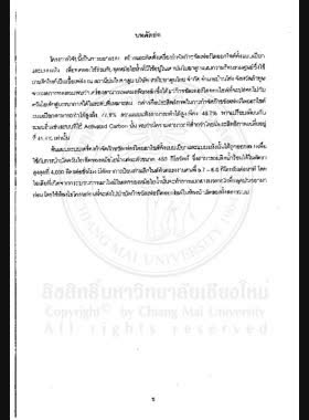 เครื่องกำจัดก๊าซซัลเฟอร์ไดออกไซด์ในโรงบ่มใบยาสูบ = Desulfurizer in tobacco leaves curing barn / ประพันธ์ ศิริพลับพลา book