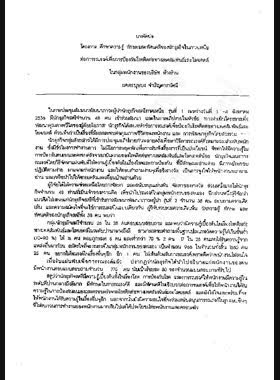 โครงการ ศึกษาความรู้ทักษะและทัศนคติของนักธุรกิจในภาคเหนือต่อการรณรงค์เพื่อการป้องกันโรคติดต่อทางเพศสัมพันธ์และโรคเอดส์ในกลุ่มพนักงานของบริษัท ห้างร้าน = Study on knowledge, skill and attitude of Lady Employers of Northern Business toward the campaign on sexual transmitted diseases and AIDS Prevention Among their employees / โดย บุษบง จำเริญดารารัศมี book