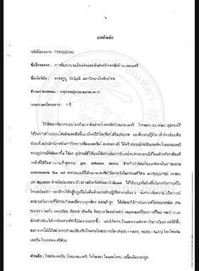โครงการการพัฒนาระบบโฟลอินเจคชันสำหรับเทคนิคโวลแทมเมตรี : รายงานวิจัยฉบับสมบูรณ์ = Development of flow injection systems for voltammetric techniques / โดย จรูญ จักร์มุณี book