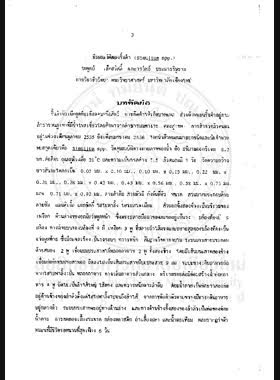 ชีวประวัติของริ้นดำ (Simulium spp.) = Ljfe history of black flies (Simulium spp.) / ไพฑูรย์ เล็กสวัสดิ์, วรวิทย์ ประหารวิปูราบ book