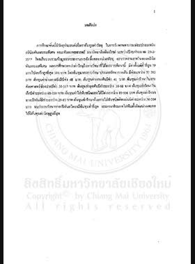 ต้นทุนค่าวัสดุในการรักษาพยาบาลทางทันตกรรมของคลินิกทันตกรรมพิเศษ คณะทันตแพทยศาสตร์ มหาวิทยาลัยเชียงใหม่ : รายงานการวิจัย = Material unit cost of dental treatment in special dental clinic Faculty of Dentistry, Chiangmai University / นฤมนัส คอวนิช, รติกร กิจธาดา, พัชราวรรณ ศรีศิลปนันทน์ ,Material unit cost of dental treatment in special dental clinic Faculty of Dentistry, Chiangmai University book