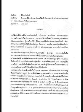 ทำนองกรณีศึกษาลักษณะทำนองปี่ขับลื้อ บ้านนายาง เมืองน้ำบาก แขวงหลวงพระบาง สาธารณรัฐประชาธิปไตยประชาชนลาว = A Study of the melodic lines of the phiikaablue in the Tai Lue Village of Ban Nayang, Nambak District, Luangprabang Laos / ธิติพล กันตีวงศ์ book